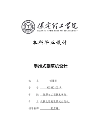 2025年机械自动化毕设一套(论文+二维CAD源图纸集)手推式割草机设计(图纸）.zip