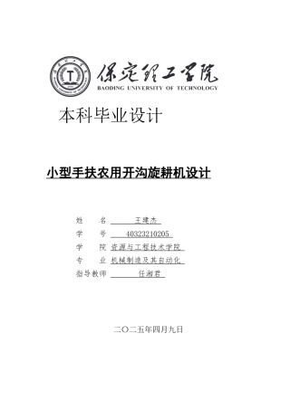 2025年机械自动化毕设一套(论文+二维CAD源图纸集)小型手扶农用开沟旋耕机设计.zip