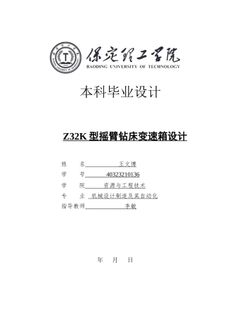 2025年机械自动化毕设一套(论文+二维CAD源图纸集)Z32K型摇臂钻床变速箱设计图纸.zip