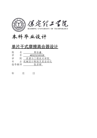 2025年机械自动化毕设一套(论文+二维CAD源图纸集)改后-汽车离合器设计.zip