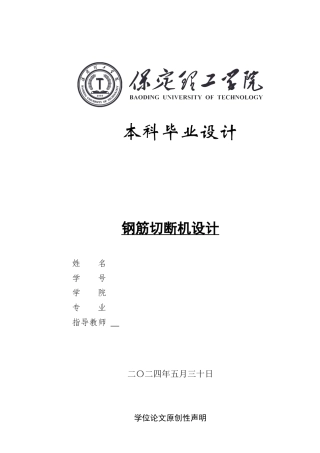 2025年机械自动化毕设一套(论文+二维CAD源图纸集)钢筋切断机设计.zip
