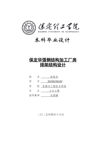 2025年土木工程毕设一套(论文+结构CAD源图纸)保定华强钢结构加工厂房排架结构设计.zip