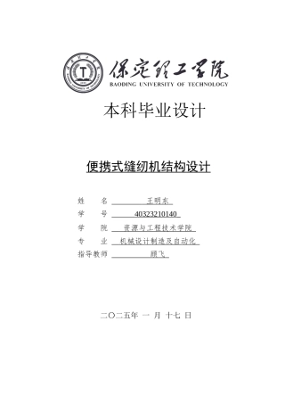 2025年机械自动化毕设一套(论文+二维CAD源图纸集)便携式缝纫机结构设计(2).zip