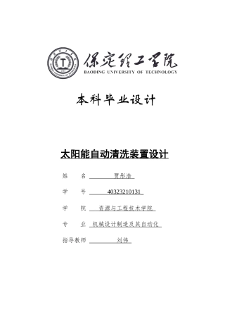 2025年机械自动化毕设一套(论文+二维CAD源图纸集)太阳能自动清洗装置设计-图纸 (2).zip