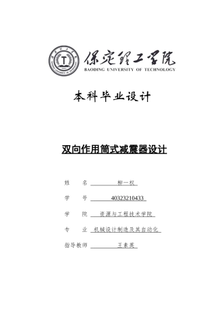 2025年机械自动化毕设一套(论文+二维CAD源图纸集)双向作用筒式减震器设计.zip
