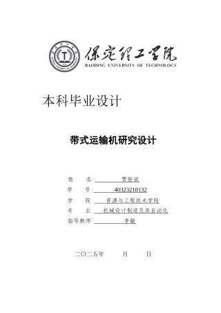 2025年机械自动化毕设一套(论文+二维CAD源图纸集)带式运输机研究设计图纸.zip