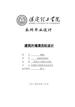 2025年机械自动化毕设一套(论文+二维CAD源图纸集)建筑外墙清洗机设计【图纸】.zip