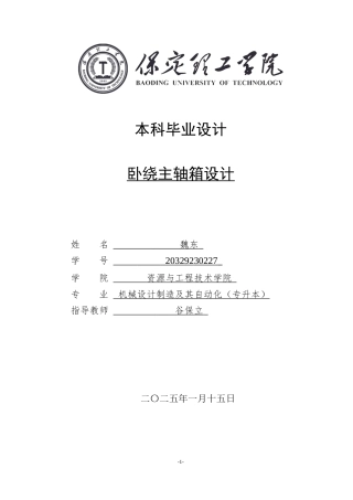 2025年机械自动化毕设一套(论文+二维CAXA.exb图纸集)卧绕主轴箱的设计_定稿.zip