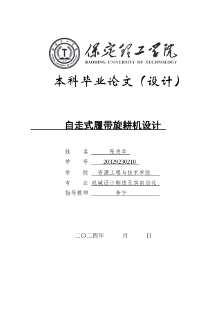 2025年机械自动化毕设一套(论文+二维CAD源图纸集)自走式履带旋耕机设计.zip
