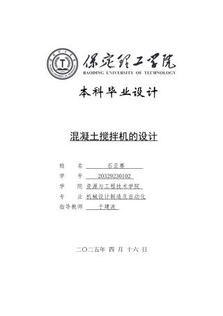 2025年机械自动化毕设一套(论文+二维CAD源图纸集)混凝土搅拌机设计.zip