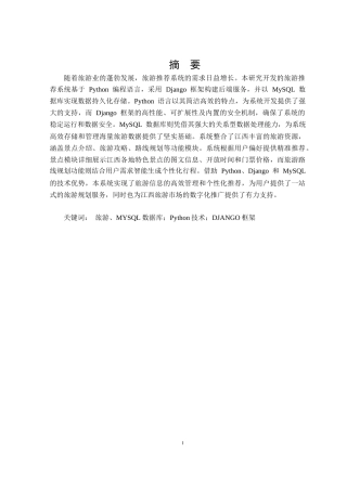 25年KTS【计算机专业毕设一套】django基于深度学习的旅游推荐系统设计与实现【附万字论文+能运行+可有偿部署 注：】.zip