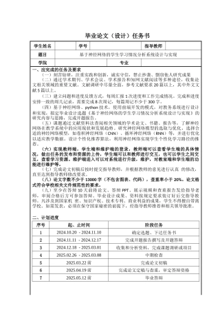 25年KTS【计算机专业毕设一套】django基于神经网络的学生学习情况分析系统【附开题+任务书+万字论文+PPT+能运行+可有偿部署 注：】.zip
