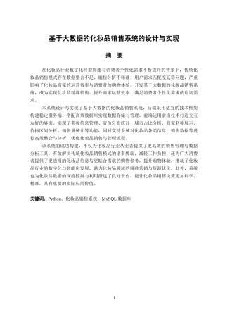 25年KTS【计算机专业毕设一套】django基于数据分析的化妆品销售系统【附万字论文+能运行+可有偿部署 注：】.zip