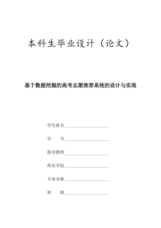 25年KTS【计算机专业毕设一套】django基于数据挖掘的高考志愿推荐系统的设计与实现【附万字论文+能运行+可有偿部署 注：】.zip