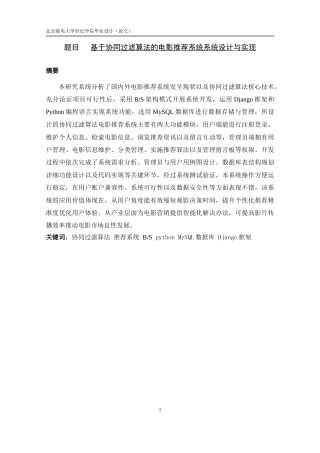 25年KTS【计算机专业毕设一套】django基于协同过滤算法的电影推荐系统【附万字论文+能运行+可有偿部署 注：】.zip