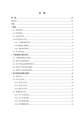 25年KTS【计算机专业毕设一套】django基于协同过滤算法的音乐推荐播放器【附万字论文+能运行+可有偿部署 注：】.zip