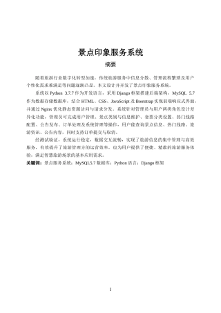 25年KTS【计算机专业毕设一套】django景点印象服务系统【附万字论文+能运行+可有偿部署 注：】.zip