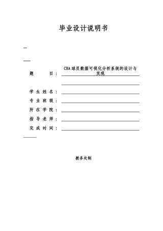 25年KTS【计算机专业毕设一套】pythonCBA球员数据可视化分析系统的设计与实现【附万字论文+能运行+可有偿部署 注：】.zip