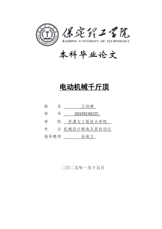 2025年机械自动化毕设一套(论文+SolidWorks二维3D三维模型)电动机械千斤顶电动机械千斤顶图纸.zip