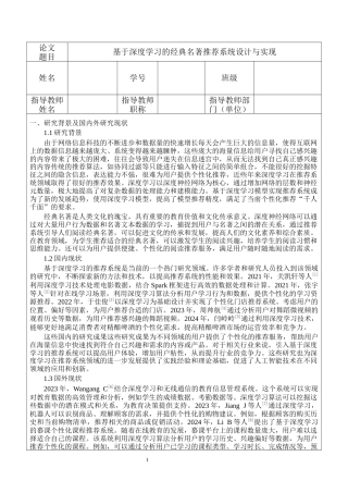 25年KTS【计算机专业毕设一套】django基于深度学习的经典名著推荐系统设计与实现【附开题+能运行+可有偿部署 注：可修改为最新时间】.zip