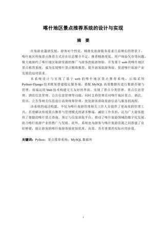 25年KTS【计算机专业毕设一套】python基于web的喀什地区景点推荐系统的设计与实现【附万字论文+能运行+可有偿部署 注：】.zip