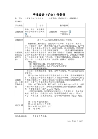 25年KTS【计算机专业毕设一套】python基于深度学习的音乐推荐系统【附开题+任务书+万字论文+PPT+能运行+可有偿部署 注：】.zip