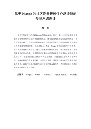 25年KTS【计算机专业毕设一套】基于django的社区设备报修住户反馈智能预测系统设计【附万字论文+能运行+可有偿部署 注：】.zip