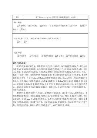 25年KTS【计算机专业毕设一套】基于Echarts+Python的图书零售监测系统设计与实现【附开题+万字论文+能运行+可有偿部署 注：】.zip定稿