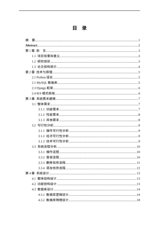 25年KTS【计算机专业毕设一套】基于django框架的多功能校园网站的设计与实现【附万字论文+能运行+可有偿部署 注：】.zip