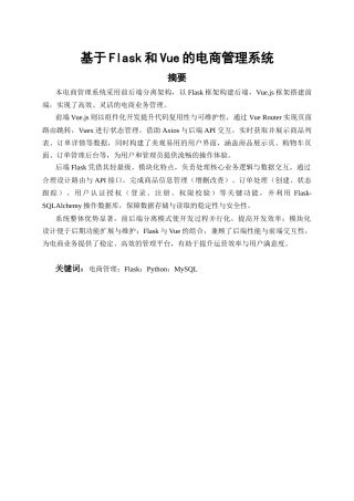 25年KTS【计算机专业毕设一套】基于Flask和Vue的电商管理系统【附万字论文+能运行+可有偿部署 注：】.zip