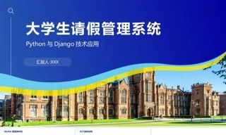 25年KTS【计算机专业毕设一套】基于Python+Django的大学生请假管理系统【附万字论文+PPT+能运行+可有偿部署 注：】.zip