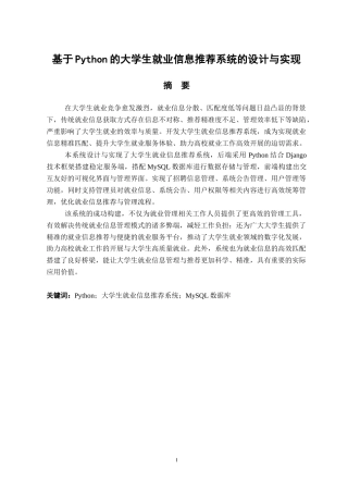 25年KTS【计算机专业毕设一套】基于Python的大学生就业信息推荐系统的设计与实现【附万字论文+能运行+可有偿部署 注：】.zip