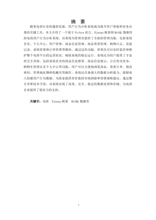 25年KTS【计算机专业毕设一套】基于Python的电商用户行为分析系统【附万字论文+能运行+可有偿部署 注：】.zip