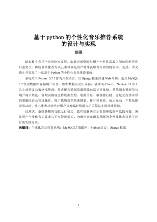 25年KTS【计算机专业毕设一套】基于python的个性化音乐推荐系统的设计与实现【附万字论文+能运行+可有偿部署 注：】.zip