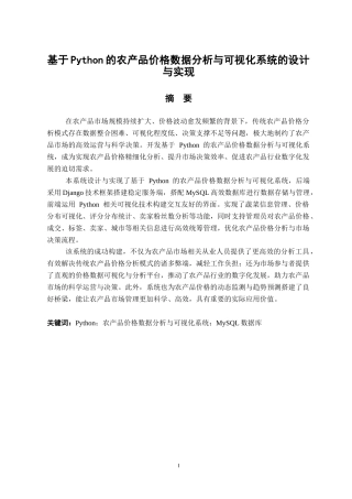 25年KTS【计算机专业毕设一套】基于Python的农产品价格数据分析与可视化系统【附万字论文+能运行+可有偿部署 注：】.zip