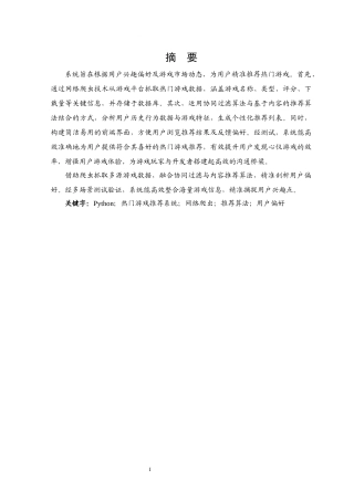 25年KTS【计算机专业毕设一套】基于Python的热门游戏推荐系统的设计与实现【附万字论文+能运行+可有偿部署 注：】.zip