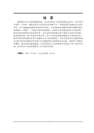 25年KTS【计算机专业毕设一套】基于python的音乐界面设计与实现【附万字论文+能运行+可有偿部署 注：】.zip