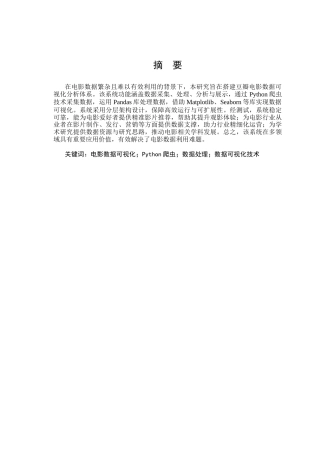 25年KTS【计算机专业毕设一套】基于Python豆瓣电影数据可视化分析设计与实现【附万字论文+能运行+可有偿部署 注：】.zip
