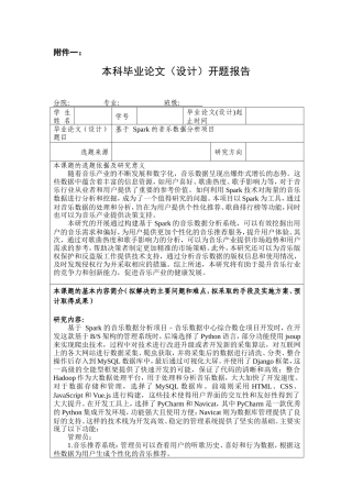 25年KTS【计算机专业毕设一套】基于spark的音乐数据分析项目【附开题+能运行+可有偿部署 注：】.zip