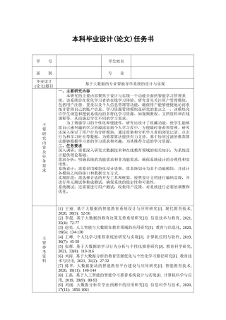 25年KTS【计算机专业毕设一套】SpringBoot + Vue基于大数据的专业智能导学系统的设计与实现【附开题+任务书+万字论文+PPT+能运行+可有偿部署 注：】.zip