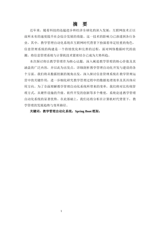 25年KTS【计算机专业毕设一套】SpringBoot 教学管理自动化系统设计与实现【附万字论文+PPT+能运行+可有偿部署 注：】.zip