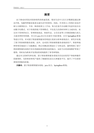 25年KTS【计算机专业毕设一套】SpringBoot+ Vue团子烘焙销售服务系统【附万字论文+能运行+可有偿部署 注：】.zip
