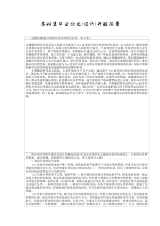 25年KTS【计算机专业毕设一套】SpringBoot基于Vue的垃圾分类回收网站【附开题+万字论文+能运行+可有偿部署 注：】.zip