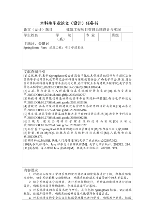 25年KTS【计算机专业毕设一套】springboot建筑工程项目管理系统设计与实现【附开题+任务书+万字论文+PPT+能运行+可有偿部署 注：】.zip