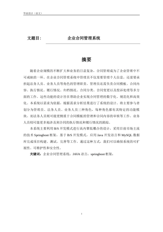 25年KTS【计算机专业毕设一套】springboot企业合同管理系统设计与实现【附万字论文+PPT+能运行+可有偿部署 注：】.zip