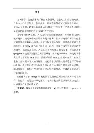 25年KTS【计算机专业毕设一套】SpringBoot校园学生健康监测管理系统【附万字论文+能运行+可有偿部署 注：】.zip