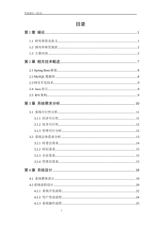 25年KTS【计算机专业毕设一套】springboot新农村信息平台建设——土地资源管理子系统【附万字论文+PPT+能运行+可有偿部署 注：】.zip