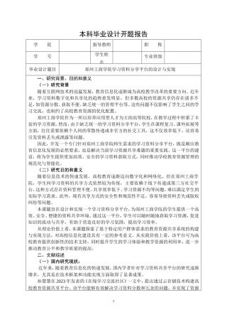 25年KTS【计算机专业毕设一套】SpringBoot郑州工商学院学习资料分享平台【附开题+万字论文+能运行+可有偿部署 注：】.zip