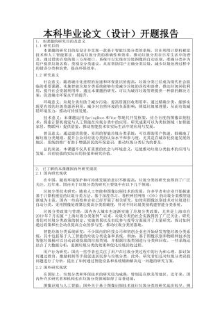 25年KTS【计算机专业毕设一套】SpringBoot智能垃圾分类系统【附开题+万字论文+能运行+可有偿部署 注：】.zip