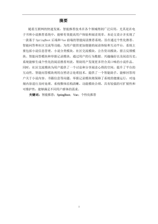25年KTS【计算机专业毕设一套】springboot智能阅读推荐系统【附万字论文+PPT+能运行+可有偿部署 注：】.zip